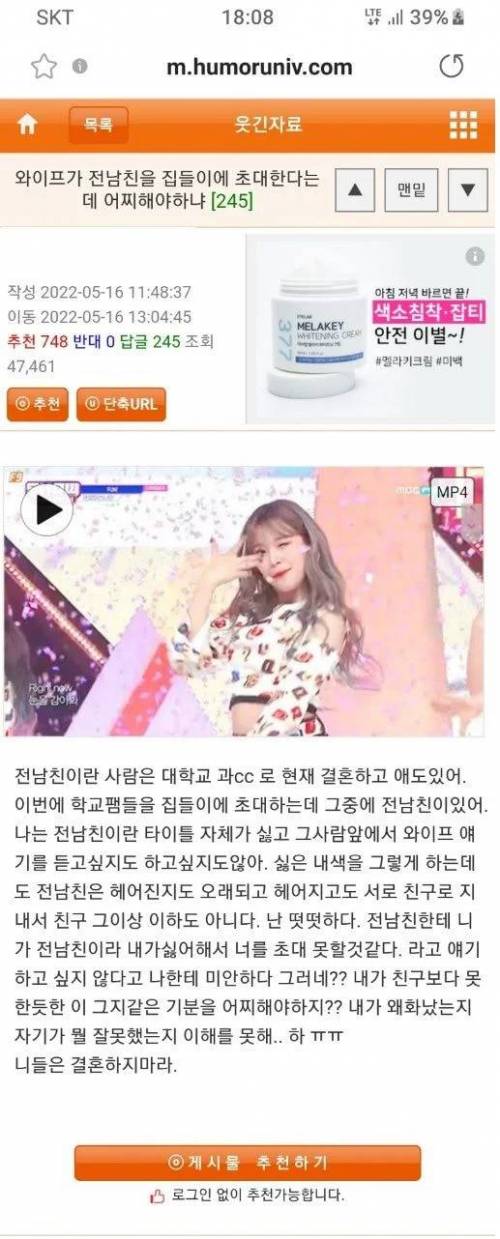 와이프가 전남친을 집으로 초대한다는 웃대인