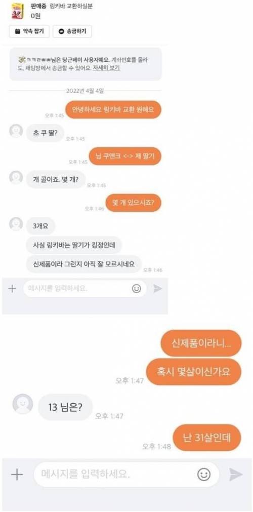 당근마켓 아이스크림 교환