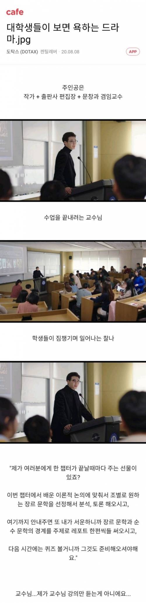 대학생들이 보면 욕하는 드라마