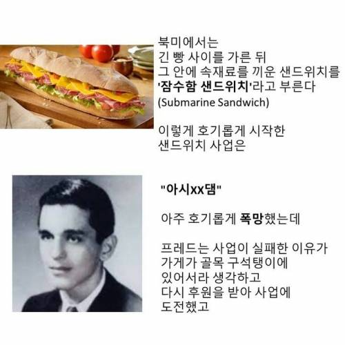 서브웨이 샌드위치의 유래.jpg