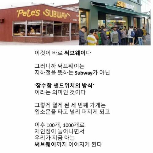 서브웨이 샌드위치의 유래.jpg