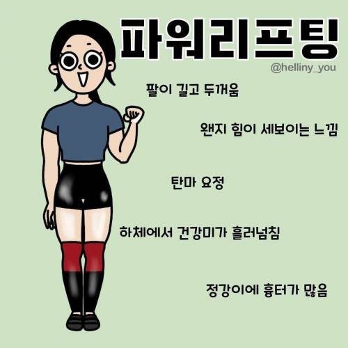 운동별 몸매 특징.jpg