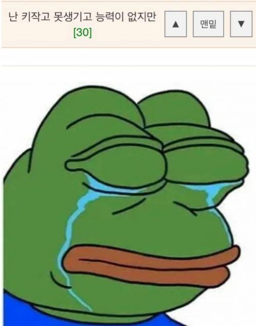 난 키작고 못생기고 능력이 없지만