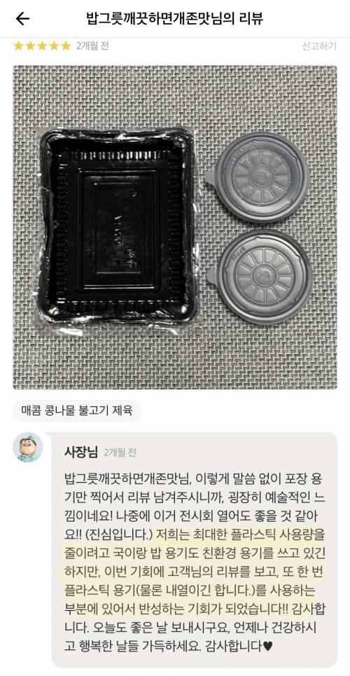 보는 사람 마음이 편해지는 배민 리뷰