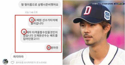 오재원 인스타 DM으로 삼행시 짓기.jpg