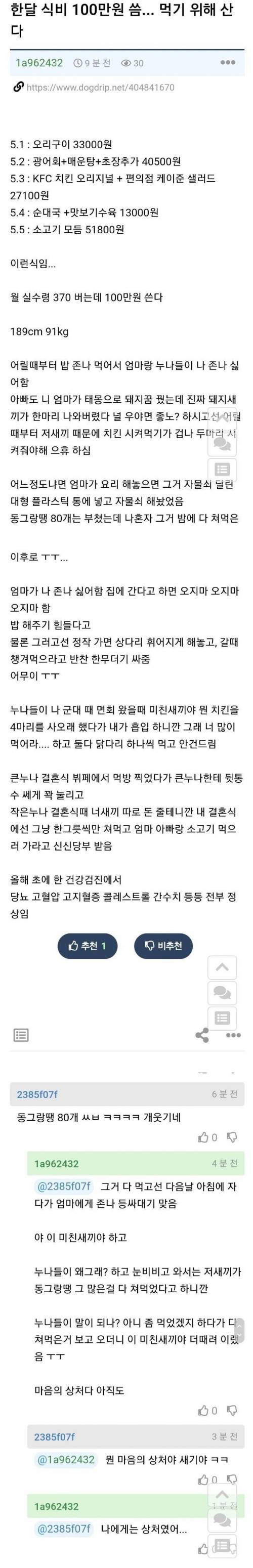 한달 식비 100만원 익붕이