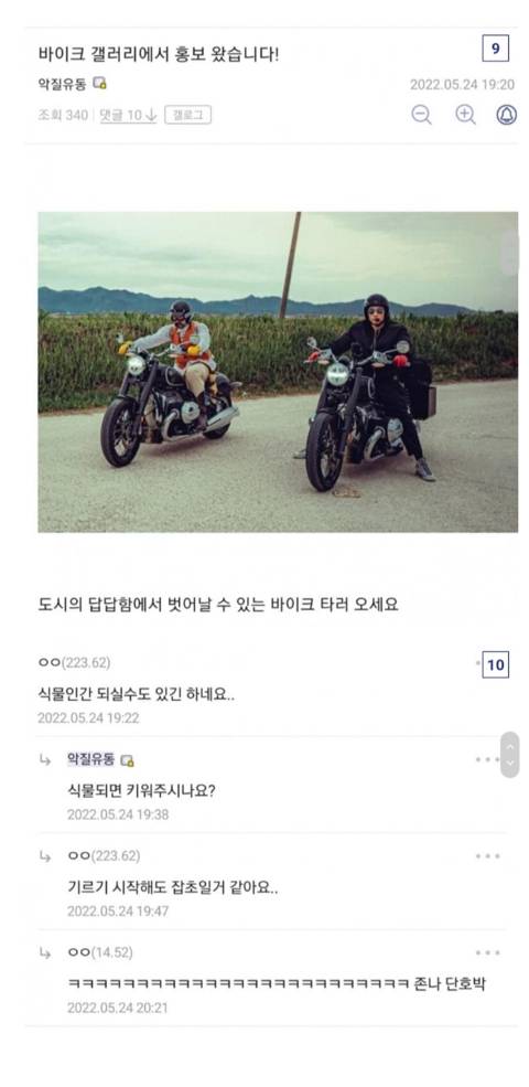 어제자 바이크갤 VS 식물갤 기싸움..JPG