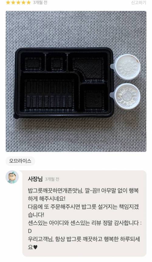 보는 사람 마음이 편해지는 배민 리뷰