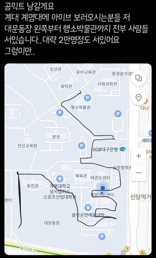 오늘 2만명이 입장 대기중이라는 계명대 축제.jpg