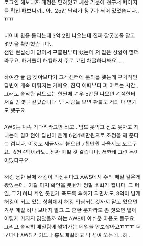 해킹으로 3억원 청구된 개발자....jpg