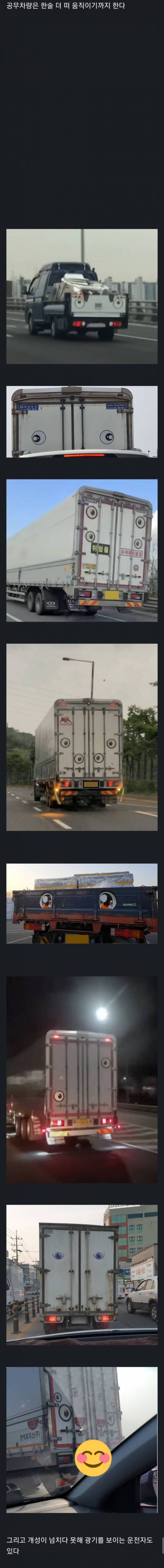 최근 자주 보이는 트럭 눈깔 스티커.jpg