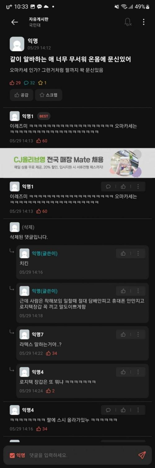 오마카세와 같이 일하게 된 국민대생