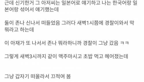 일본에서 와사비테러 당한 썰.jpg