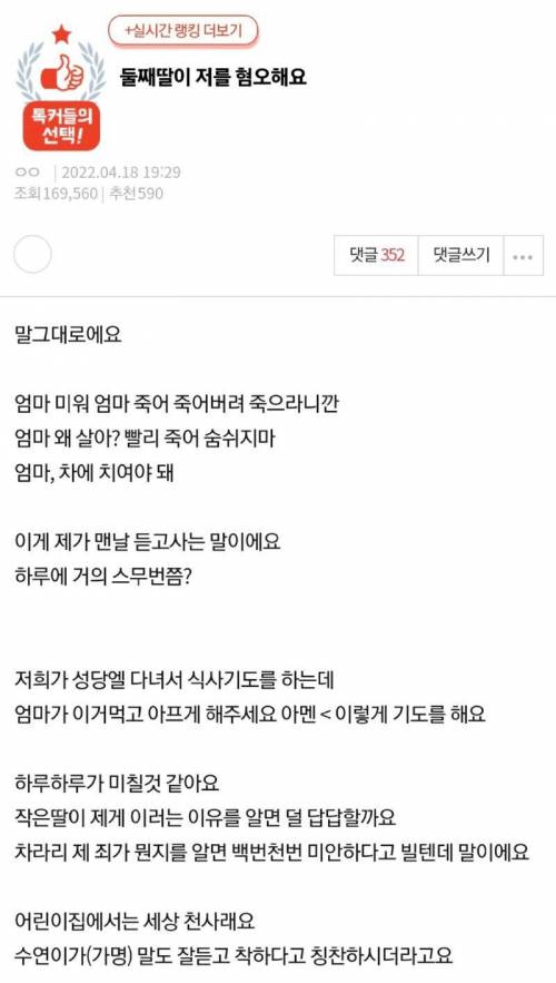 엄마한테 죽으라는 딸