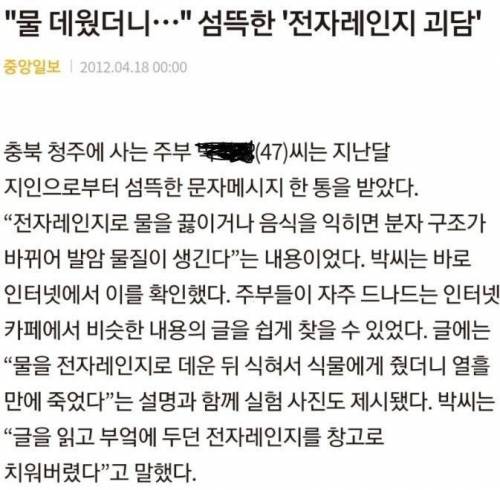 10년전 흉흉했던 전자레인지 괴담.jpg