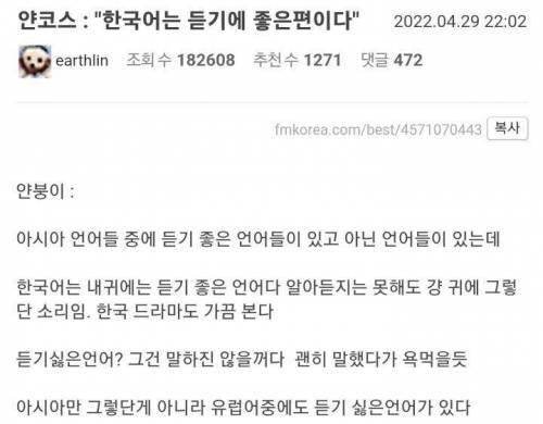 어느 외국인 프로게이머가 말하는 듣기 좋은 언어, 듣기 싫은....jpg