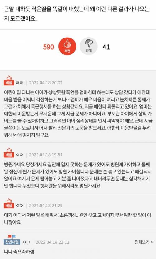 엄마한테 죽으라는 딸