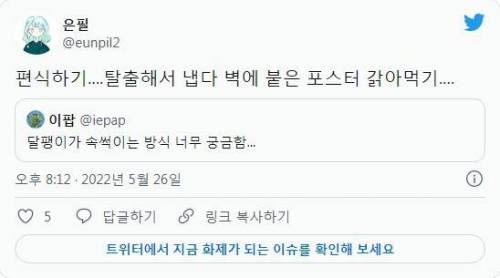 달팽이가 주인 속을 썩인다고?