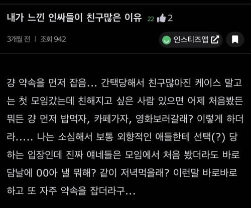 인싸들이 친구 많은 이유.JPG