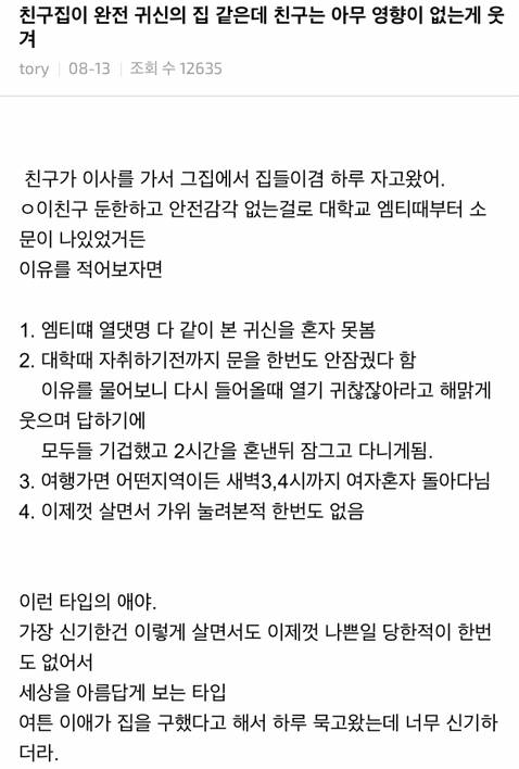 친구집이 완전 귀신의 집 같은데 친구는 아무 영향이 없는게 웃겨 (약홍콩)