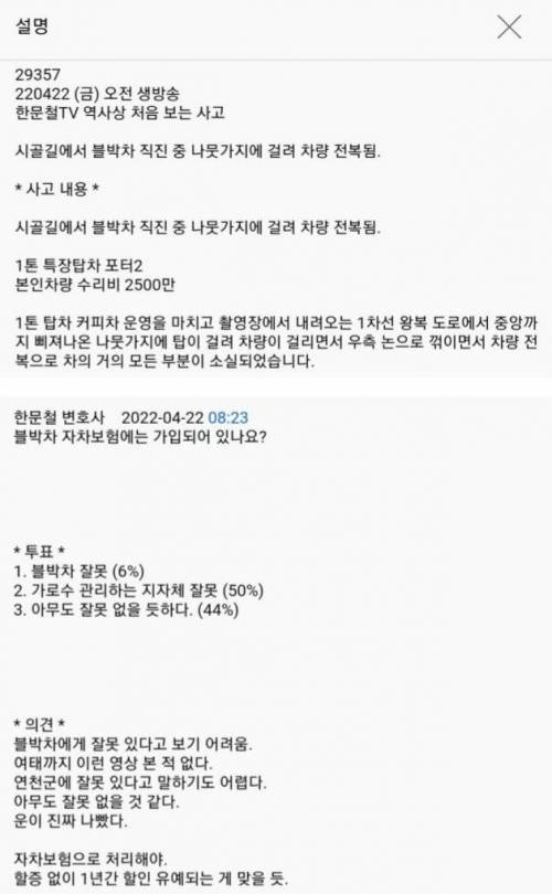 한문철TV 역사상 처음 보는 사고.jpg