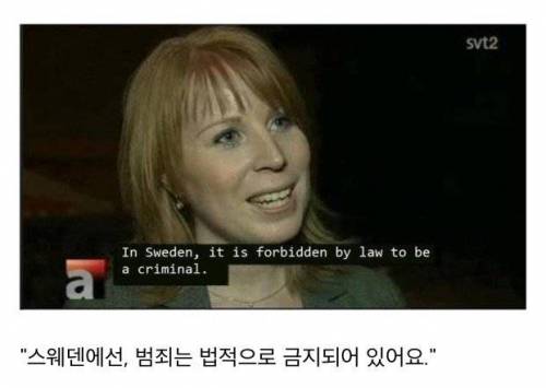 스웨덴이 선진국인 이유