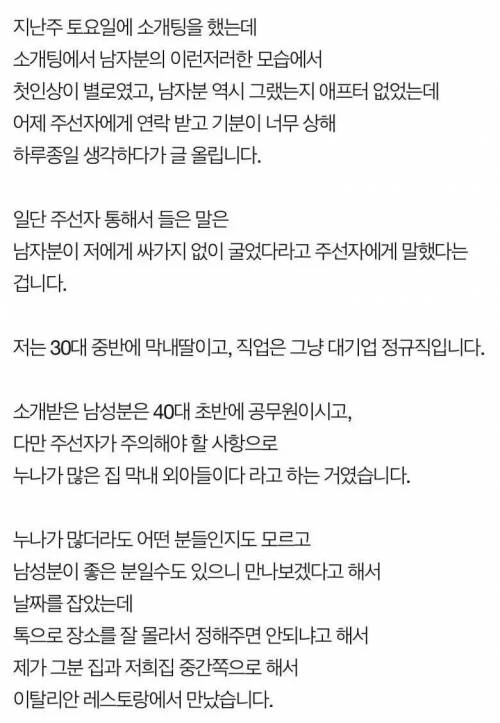 소개팅에서 제가 싸가지 없었답니다.pann.jpg