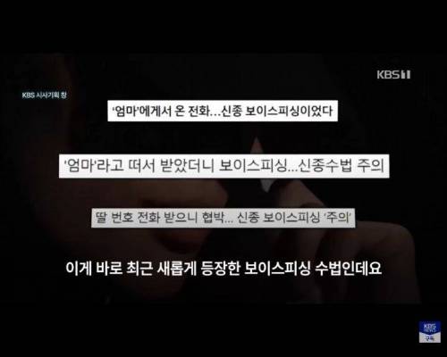 이건 나도 속겠는데? 요즘 보이스피싱 수법