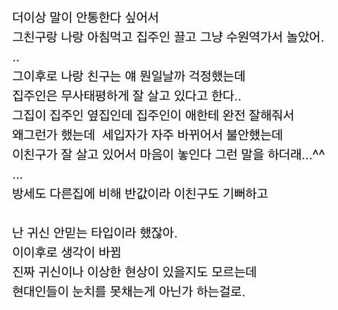 친구집이 완전 귀신의 집 같은데 친구는 아무 영향이 없는게 웃겨 (약홍콩)