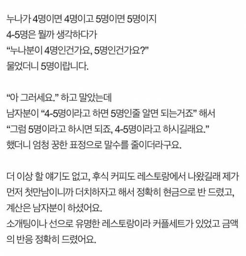 소개팅에서 제가 싸가지 없었답니다.pann.jpg