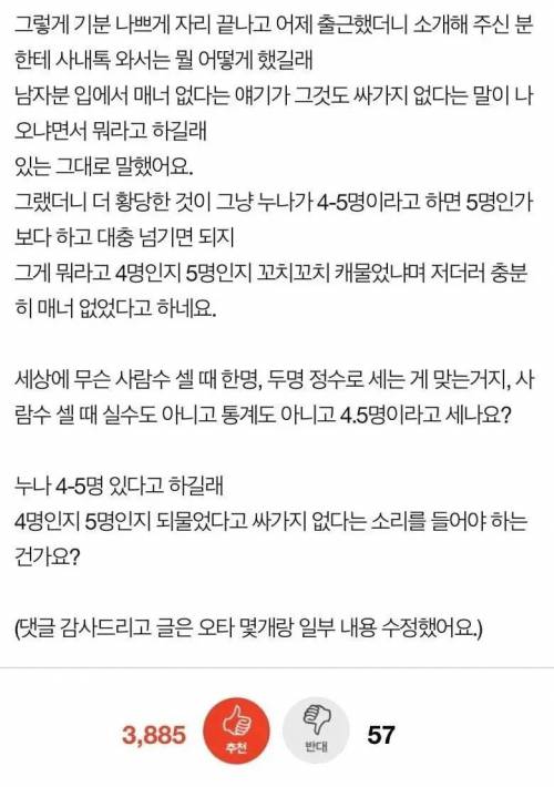 소개팅에서 제가 싸가지 없었답니다.pann.jpg