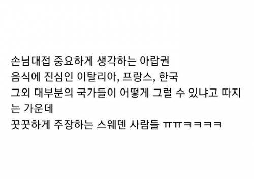 한국인은 절대 이해 못하는 북유럽 문화.jpg