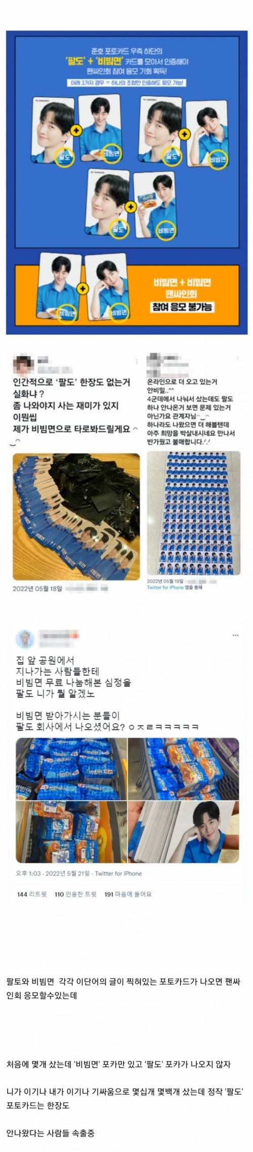 현재 난리난 팔도비빔면 이벤트.JPG