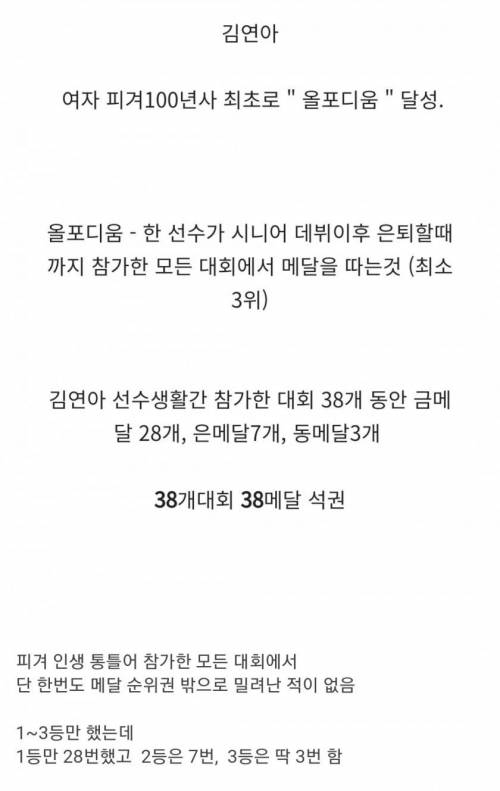 여자 피겨 100년 동안 김연아만 달성한 기록