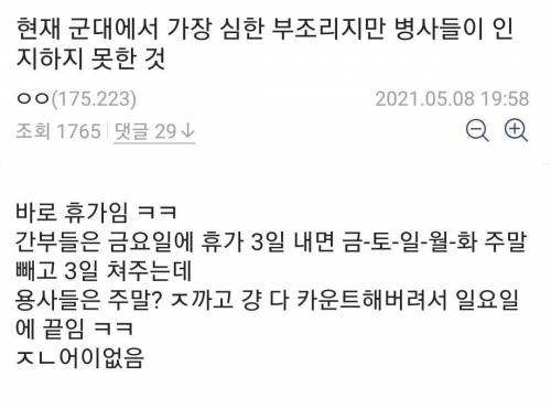 의외로 군필들도 잘 모르는 군대 부조리