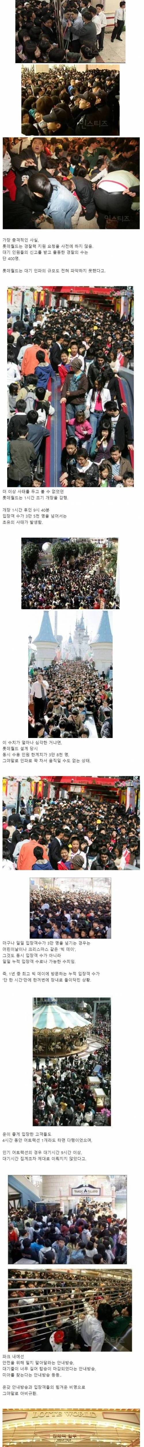 롯데월드 최악의 흑역사인 2006 무료입장.jpg