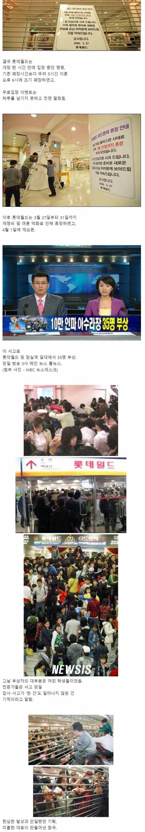 롯데월드 최악의 흑역사인 2006 무료입장.jpg