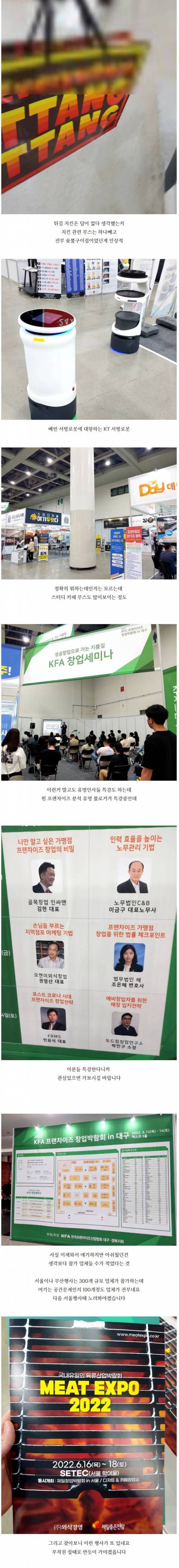 대구 프랜차이즈 창업 박람회 후기.jpg