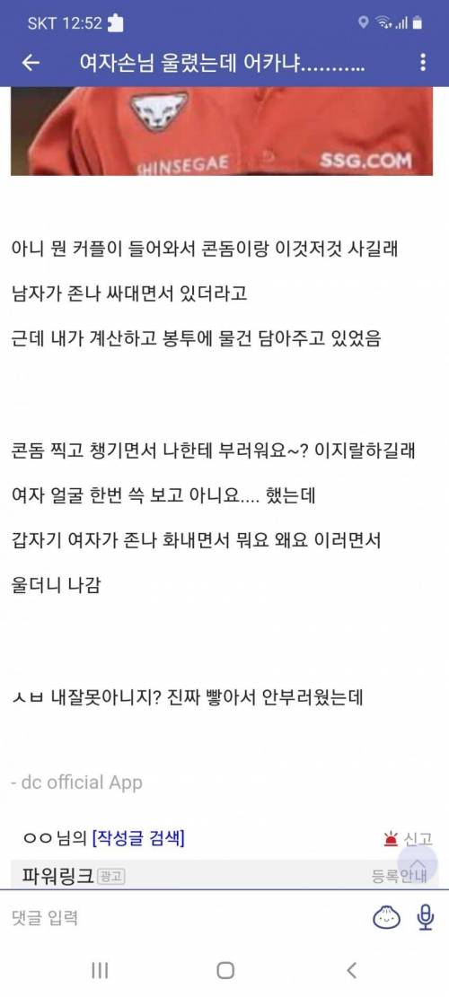 여자손님 울린 디씨 편돌이