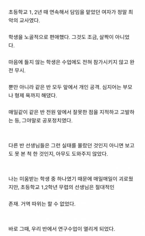 담임선생님의 공포정치를 고발했던 초등학생…..