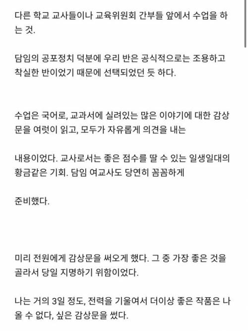 담임선생님의 공포정치를 고발했던 초등학생…..