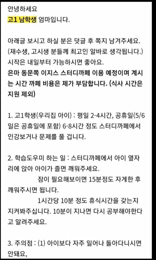 흔한 대치동 알바