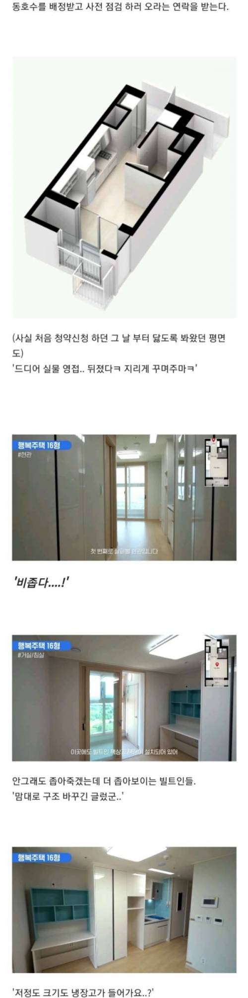실제 행복주택 16m² 청년형에 사는 사람이 느낀 절망 편
