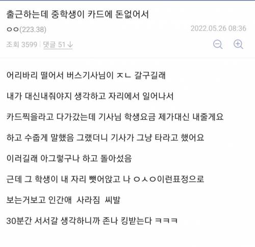 출근하는데 중학생이 카드에 돈 없어서