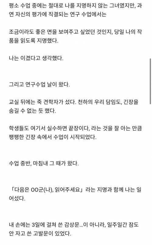 담임선생님의 공포정치를 고발했던 초등학생…..