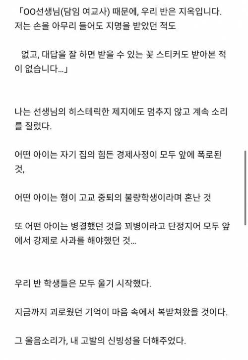 담임선생님의 공포정치를 고발했던 초등학생…..