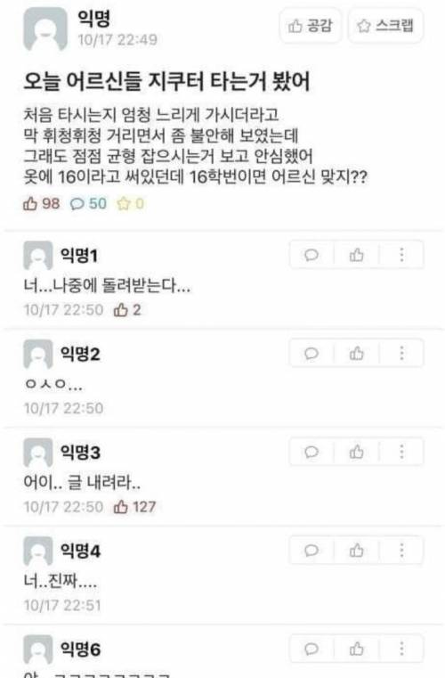 어르신들 전동킥보드 타는거 봤어.jpg