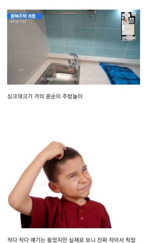 실제 행복주택 16m² 청년형에 사는 사람이 느낀 절망 편