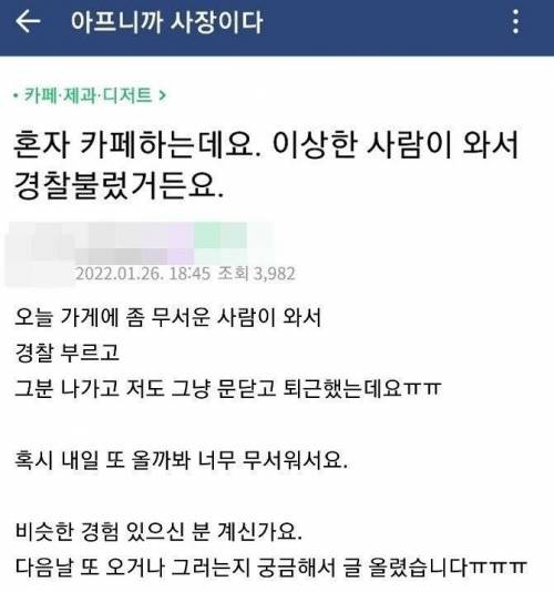 여자 혼자 하는 카페에 온 이상한 손님