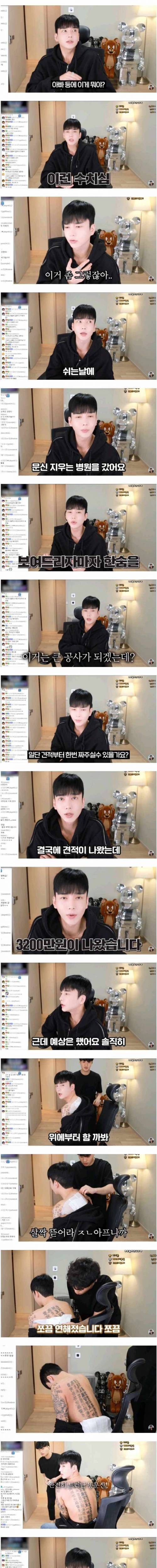 14년 된 문신을 지우기로 마음먹은 이유.jpg